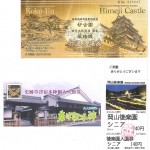 ticket-okayama