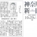 20161029kanagawanews