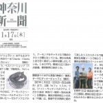 20161117kanagawanews