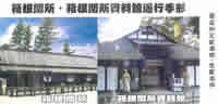 ticket-hakone