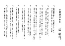 suishiei