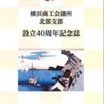 40th-kinenshi