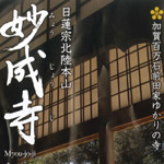 myoujyouji