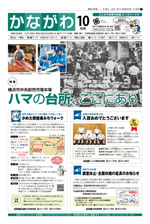 201710kouhou-kanagawaku