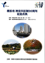 kanagawaku90th