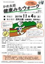 kenkouwalk