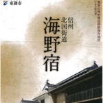 unnojyuku
