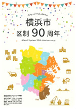 yokohama90th