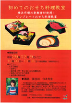 osechi