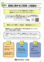 kokuzeisoudan