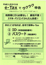 e-taxrakuraku