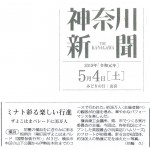 20190504kanagawa-news