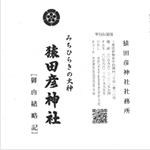 sarutahiko