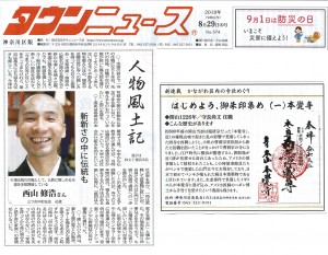 20190829townnews