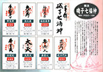 7fukujin
